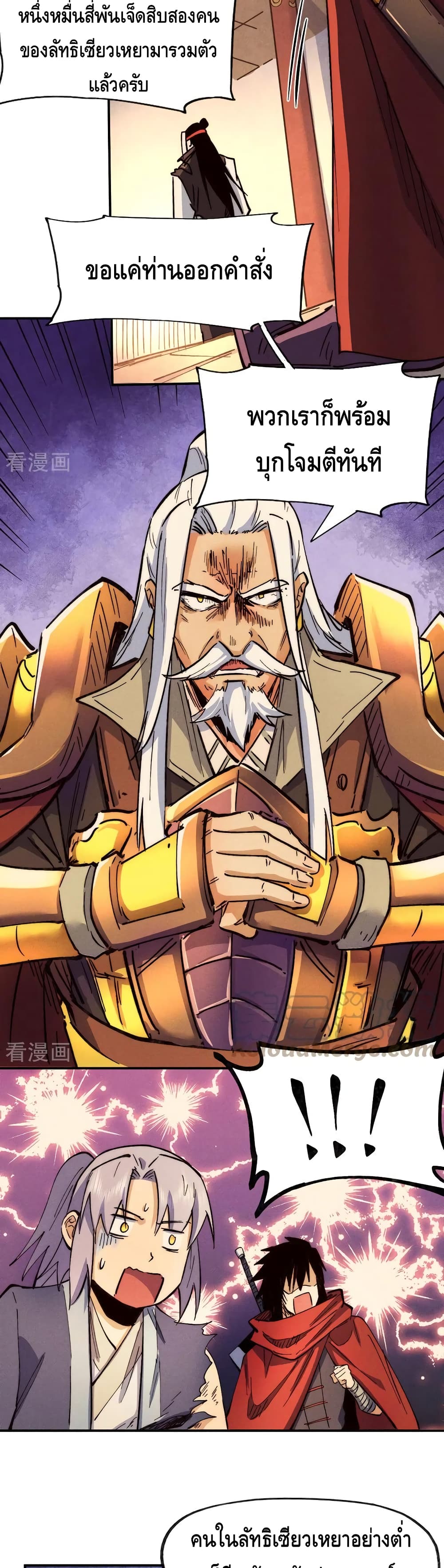 The Strongest Emperor 79 (13)